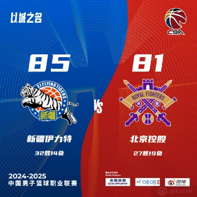 新疆男篮85-81北控男篮